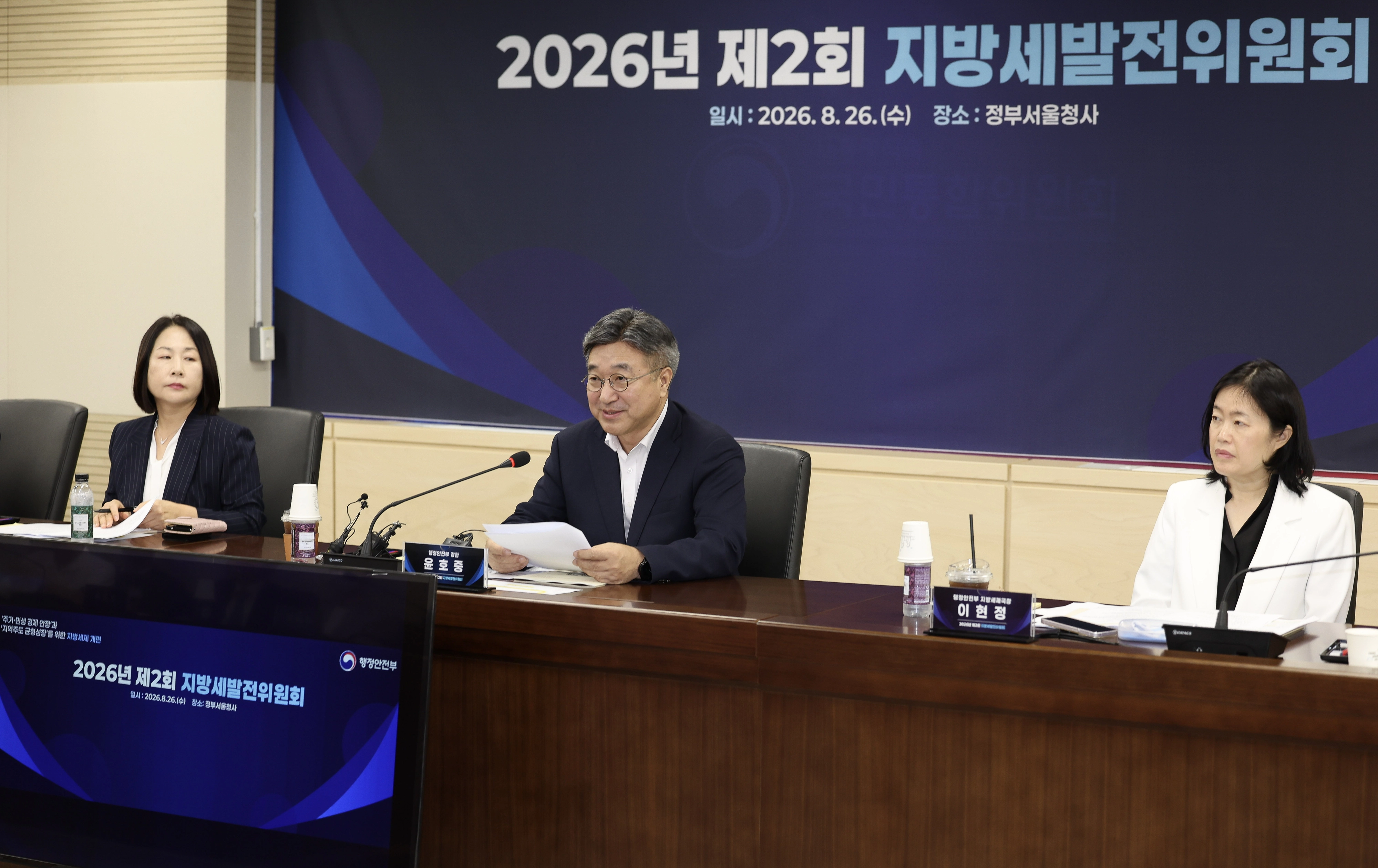 윤호중 장관, 2026년 제2회 지방세발전위원회 회의 참석윤호중 행정안전부 장관이 26일 정부서울청사에서 열린 ‘2026년 제2회 지방세발전위원회’ 회의에 참석해 발언하고 있다. 행정안전부 제공