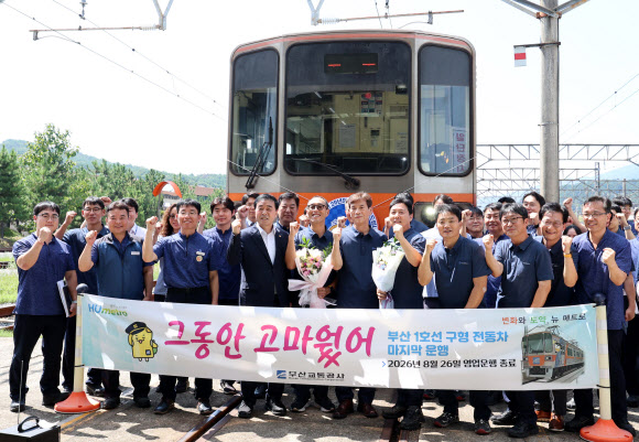 26일 부산교통공사 관계자들이 부산 금정구 부산교통공사 노포 차량기지에서 영업 운행을 종료한 1호선 마지막 구형 전동차와 기념촬영을 하고 있다. 이 전동차는 우리나라가 국제통화기금(IMF)에 구제금융을 신청하기 몇 달 전인 1997년 6월 25일 첫 운행을 시작해 지금까지 300만km를 달렸다. 300만km는 지구 75바퀴에 해당하는 거리다. 2026.8.26. 부산교통공사 제공