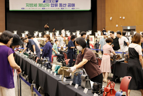 27일 경기 고양 킨텍스 제1전시장 그랜드볼룸에서 열린 ‘2026년 지방세 체납자 압류동산 공매’에서 참여자들이 입찰 물품들을 살펴보고 있다.  이날 전체 공매 물품은 경기도 내 21개 시군이 고액·상습 체납자로부터 압류한 명품가방, 명품시계, 귀금속 등 총 620점이다. 2026.8.27 연합뉴스