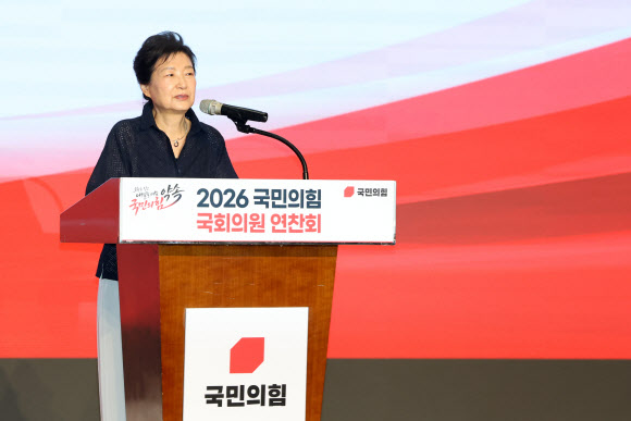 박근혜 전 대통령이 27일 경기도 고양시 장항동 소노캄 고양에서 열린 2026 국민의힘 국회의원 연찬회에 참석, 발언하고 있다. 2026.8.27  연합뉴스