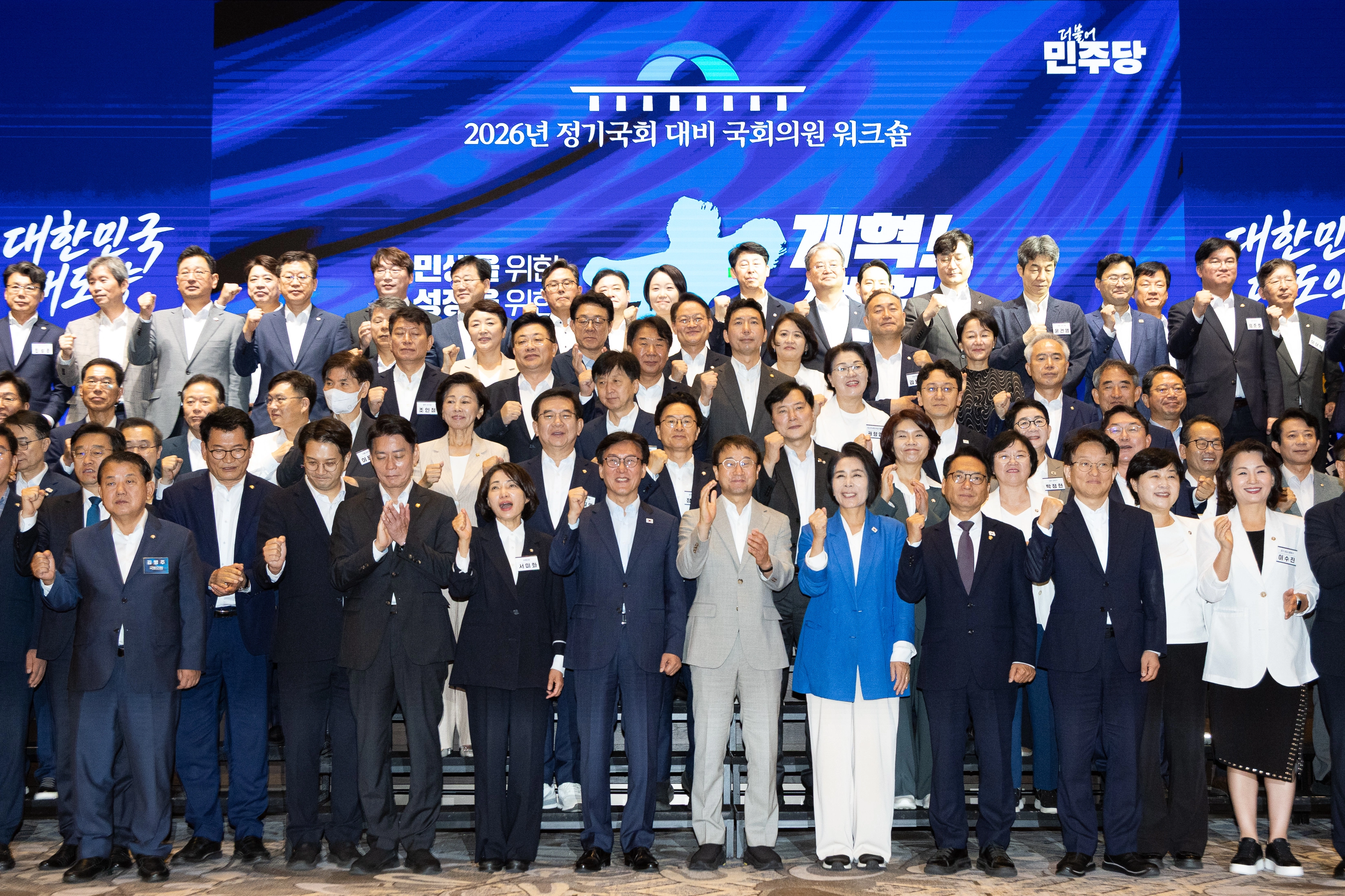 구호 외치는 민주당 의원들김민석 더불어민주당 대표를 비롯한 의원들이 28일 인천 영종구 인스파이어 엔터테인먼트 리조트에서 열린 2026년 정기국회 대비 국회의원 워크숍에서 결의문 발표 후 구호를 외치고 있다.