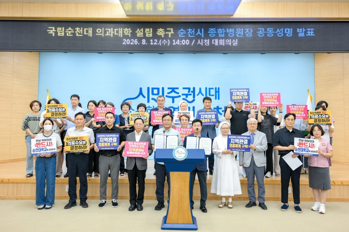 지난 12일 순천시청 대회의실에서 순천지역 종합병원장들이 순천대 의대 설립을 촉구하는  공동성명 발표 후 기념 촬영을 하고있다.