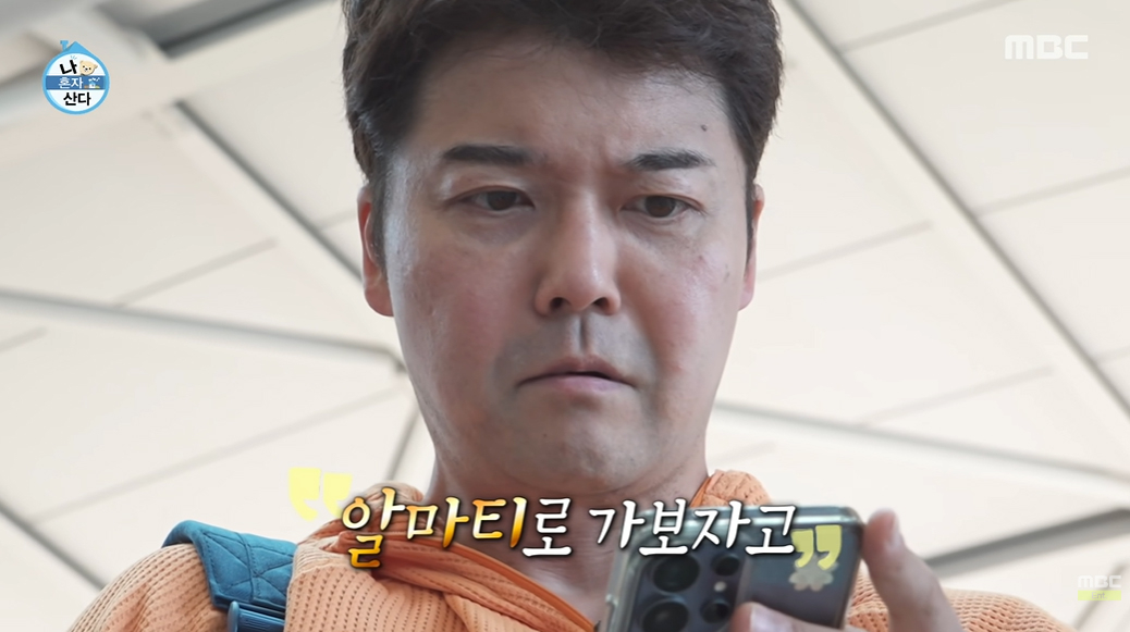 사진=MBC ‘나 혼자 산다’ 캡처