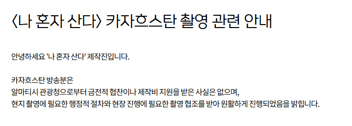 사진=MBC ‘나 혼자 산다’ 홈페이지 캡처