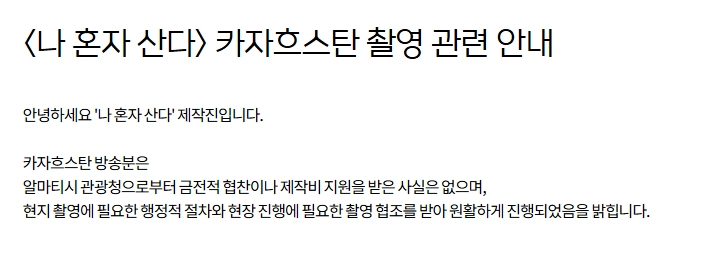 사진=MBC ‘나 혼자 산다’ 홈페이지 캡처