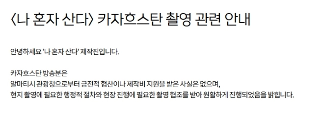 사진=MBC ‘나 혼자 산다’ 홈페이지 캡처