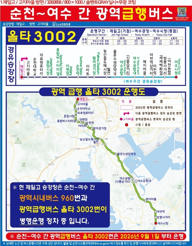 광역버스 노선도
