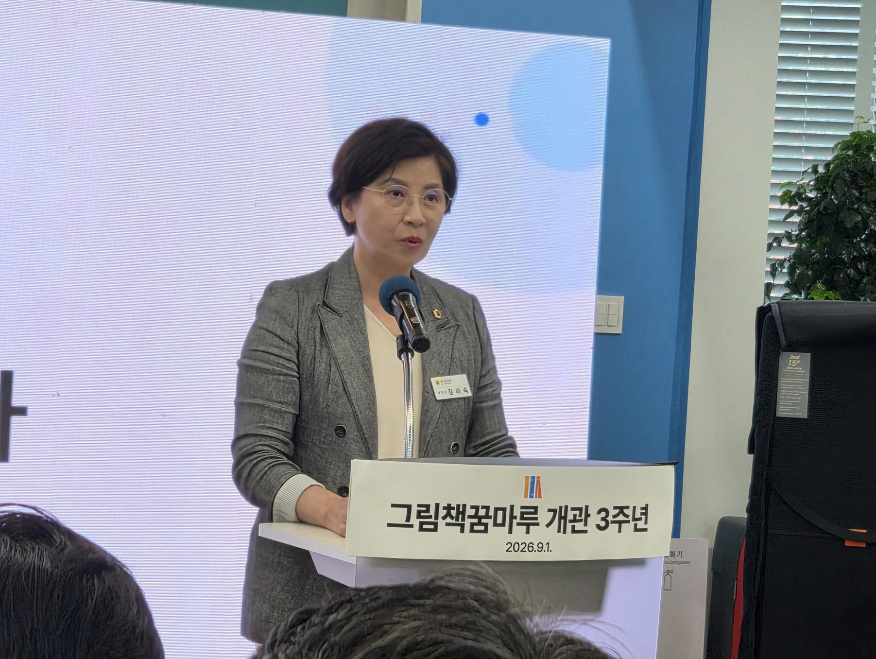 ▲김미숙 부의장이 1일 열린 그림책꿈마루 개관 3주년 기념식에서 축사를 전하고 있다. (사진=경기도의회)