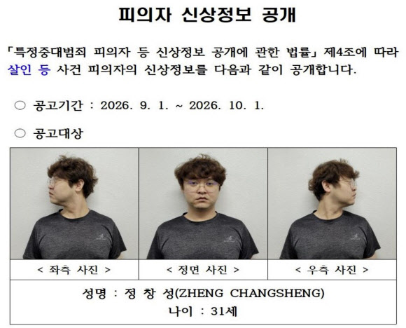 ‘중국 유학생 살해’ 중국인 대학강사 31세 정창성