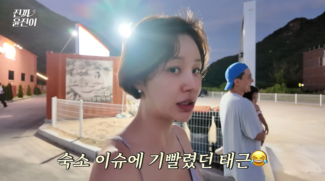 사진=유튜브 ‘진짜 윤진이’ 캡처
