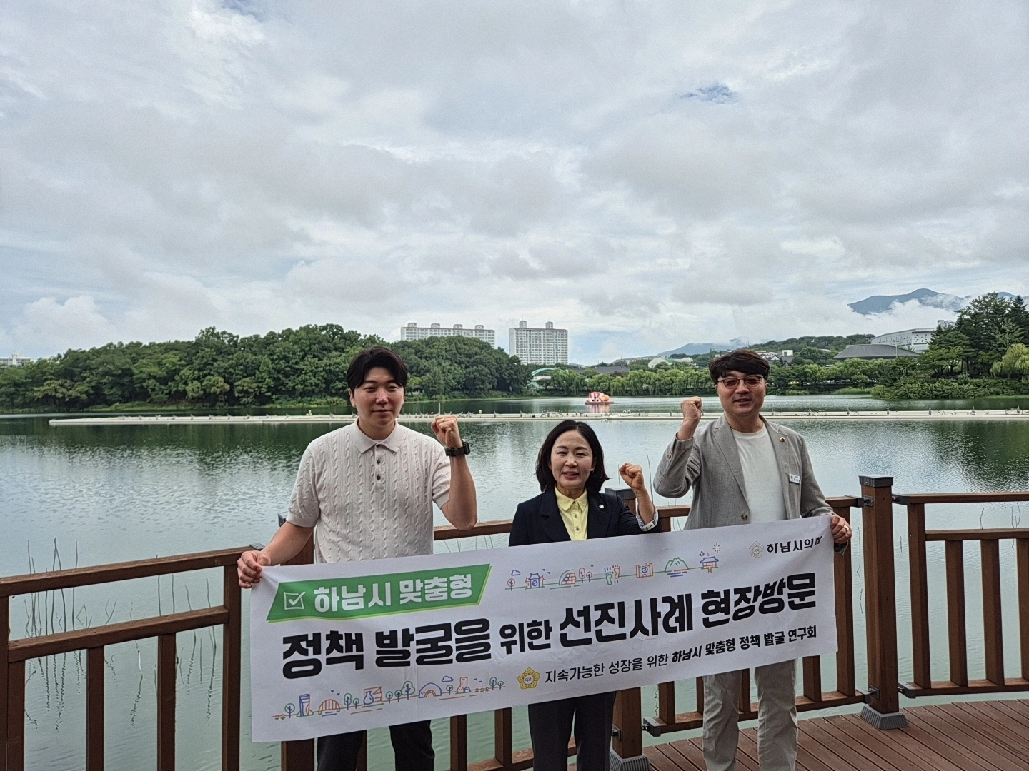 하남시의회 ‘지속가능한 성장을 위한 하남시 맞춤형 정책 발굴 연구회’ 정경섭·이정연·조창민 의원이 충주시 호암지를 찾아 워터스크린과 수변공간을 활용한 관광자원 개발 사례를 살펴본 뒤 기념촬영을 하고 있다. 하남시의회 제공