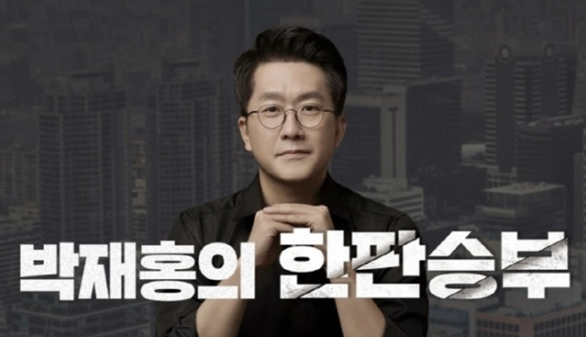 박재홍의 한판승부. CBS