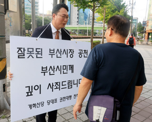 천하람 개혁신당 당대표 권한대행이 2일 오전 부산 금정구 구서나들목 인근에서 이른바 ‘피습 자작극’ 혐의로 기소된 정이한 전 부산시장 후보를 공천한 것에 대해 부산시민에게 사과하고 있다. 2026.9.2 연합뉴스