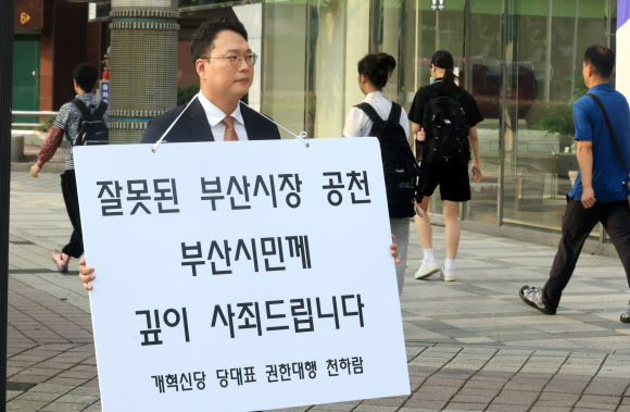 천하람 개혁신당 당대표 권한대행이 2일 오전 부산 금정구 구서나들목 인근에서 이른바 ‘피습 자작극’ 혐의로 기소된 정이한 전 부산시장 후보를 공천한 것에 대해 부산시민에게 사과하고 있다. 2026.9.2 연합뉴스
