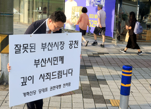 천하람 개혁신당 당대표 권한대행이 2일 오전 부산 금정구 구서나들목 인근에서 이른바 ‘피습 자작극’ 혐의로 기소된 정이한 전 부산시장 후보를 공천한 것에 대해 부산시민에게 사과하고 있다. 2026.9.2 연합뉴스