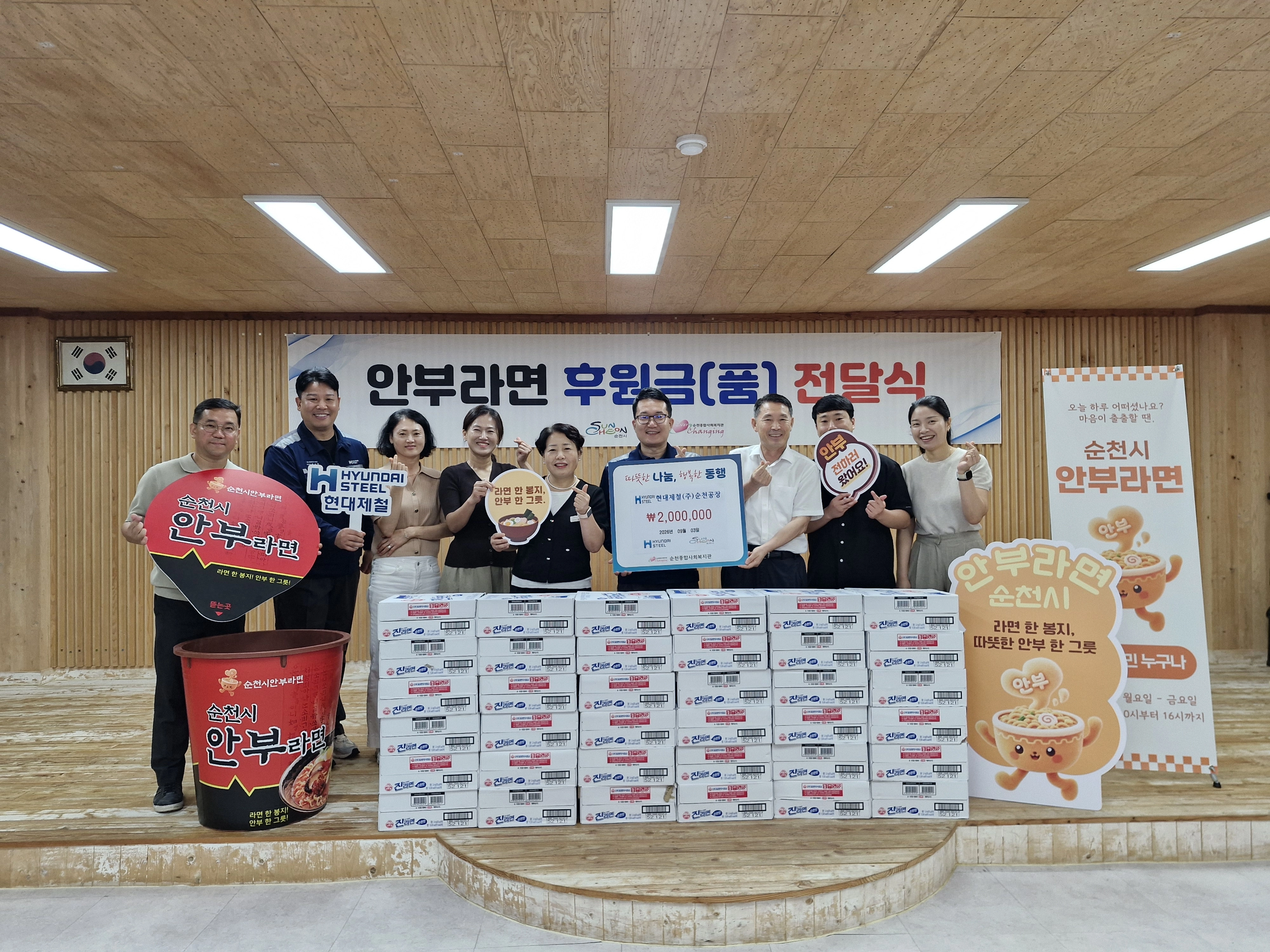 현대제철 순천공장이 취약가구의 결식 예방을 위한 ‘안부라면’ 사업에 후원금 200만원을 전달했다.