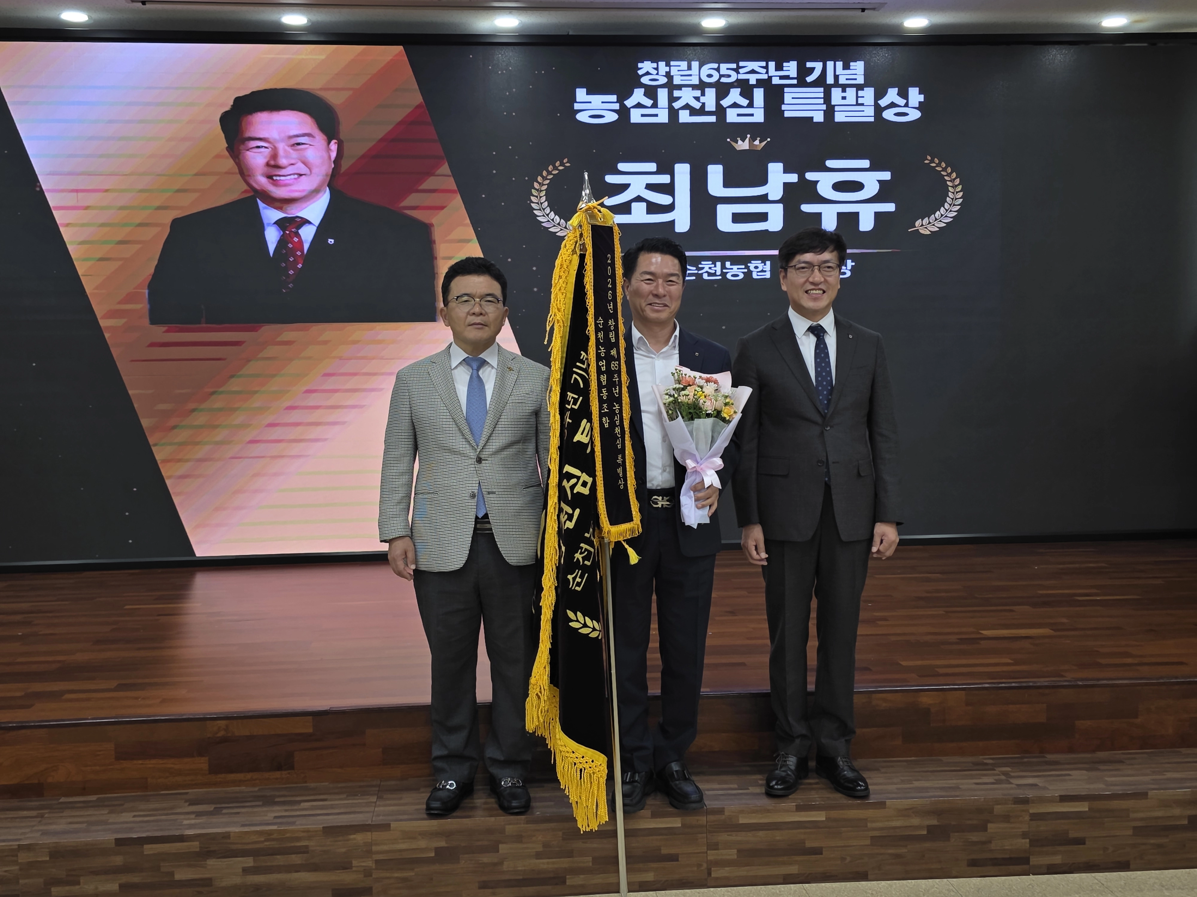 순천농협이 농협창립 65주년 기념 ‘농심천심 특별상’을 수상했다.