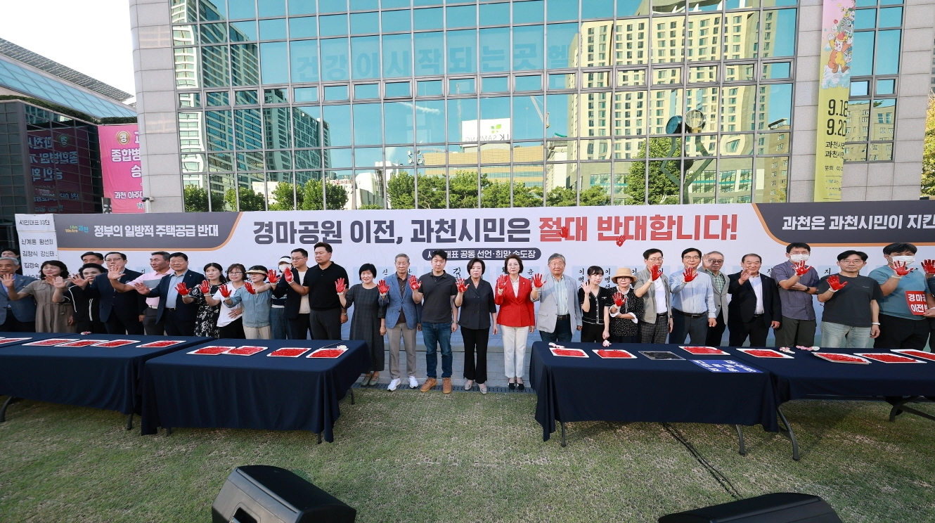 3일 과천시민회관 시계탑 광장에서 과천시 주민대표 33명(중앙 신계용 과천시장, 중앙으로부터 좌측 김항식 민간공동위원장, 우측 황선희 과천시의회 의장)이 정부의 일방적인 주택공급정책 반대를 외치고 있다. 과천시 제공