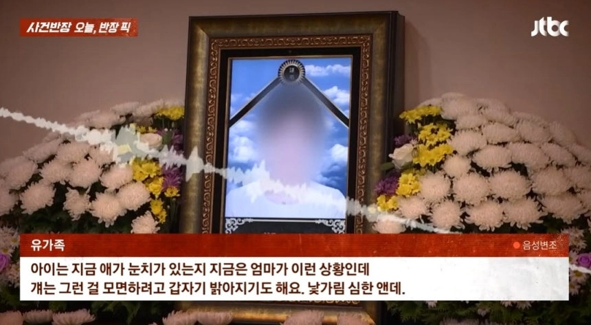 JTBC ‘사건반장’ 캡처