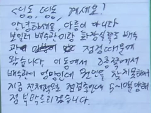 장재진이 직접 수첩에 직접 쓴 범행 대본