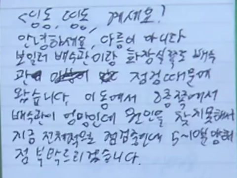 장재진이 직접 수첩에 직접 쓴 범행 대본