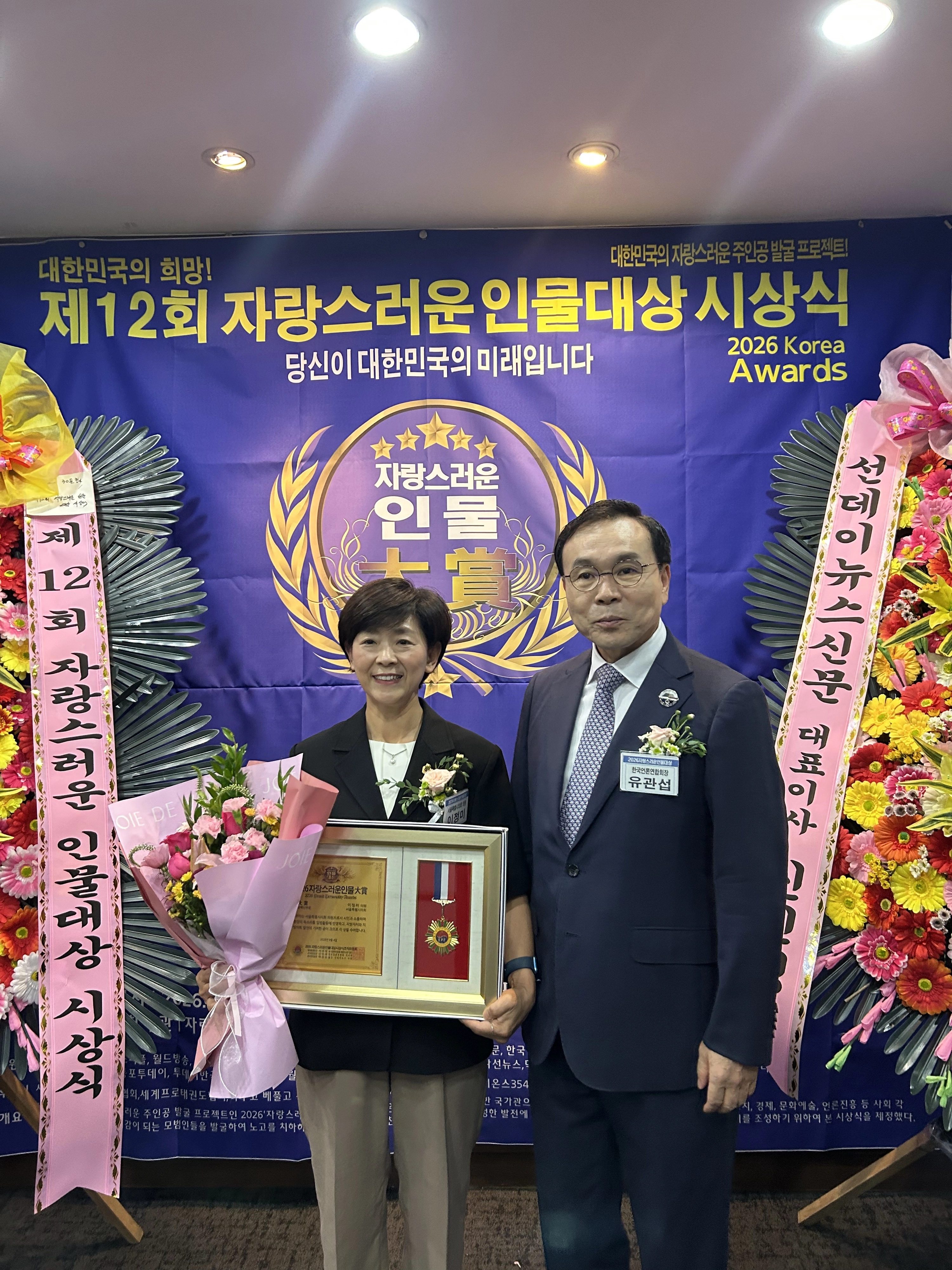 제12회 자랑스러운 인물대상 시상식에서 ‘의정혁신부문 대상’을 수상하 이정미 의원. 서울시의회 제공