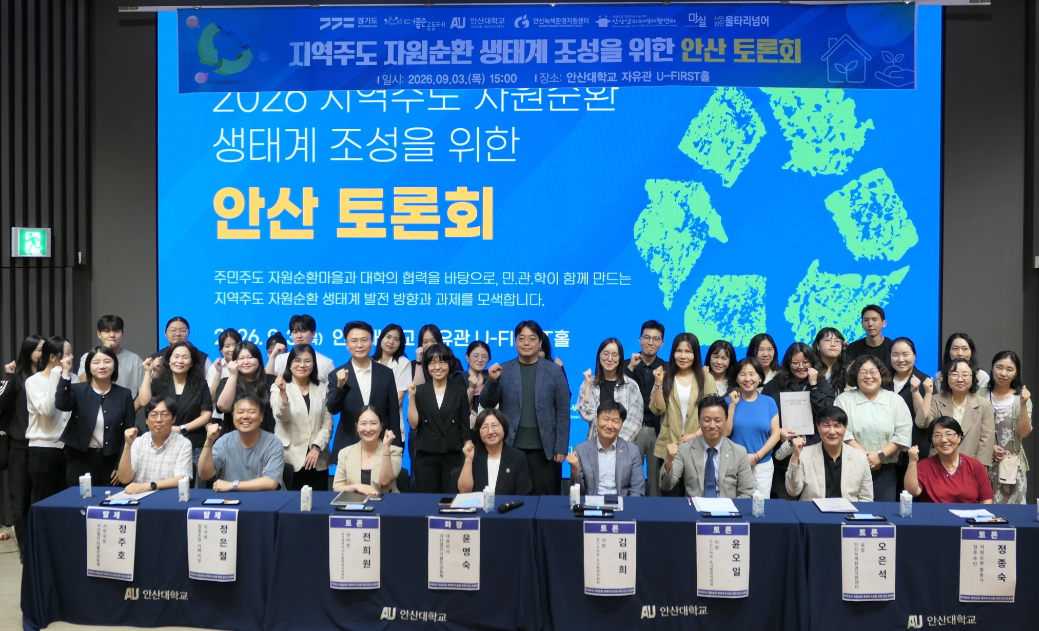 ▲‘지역주도 자원순환 생태계 조성을 위한 안산 토론회’에 참석한 김태희 의원 및 주요 관계자들이 기념촬영을 하고 있다. (사진=경기도의회)
