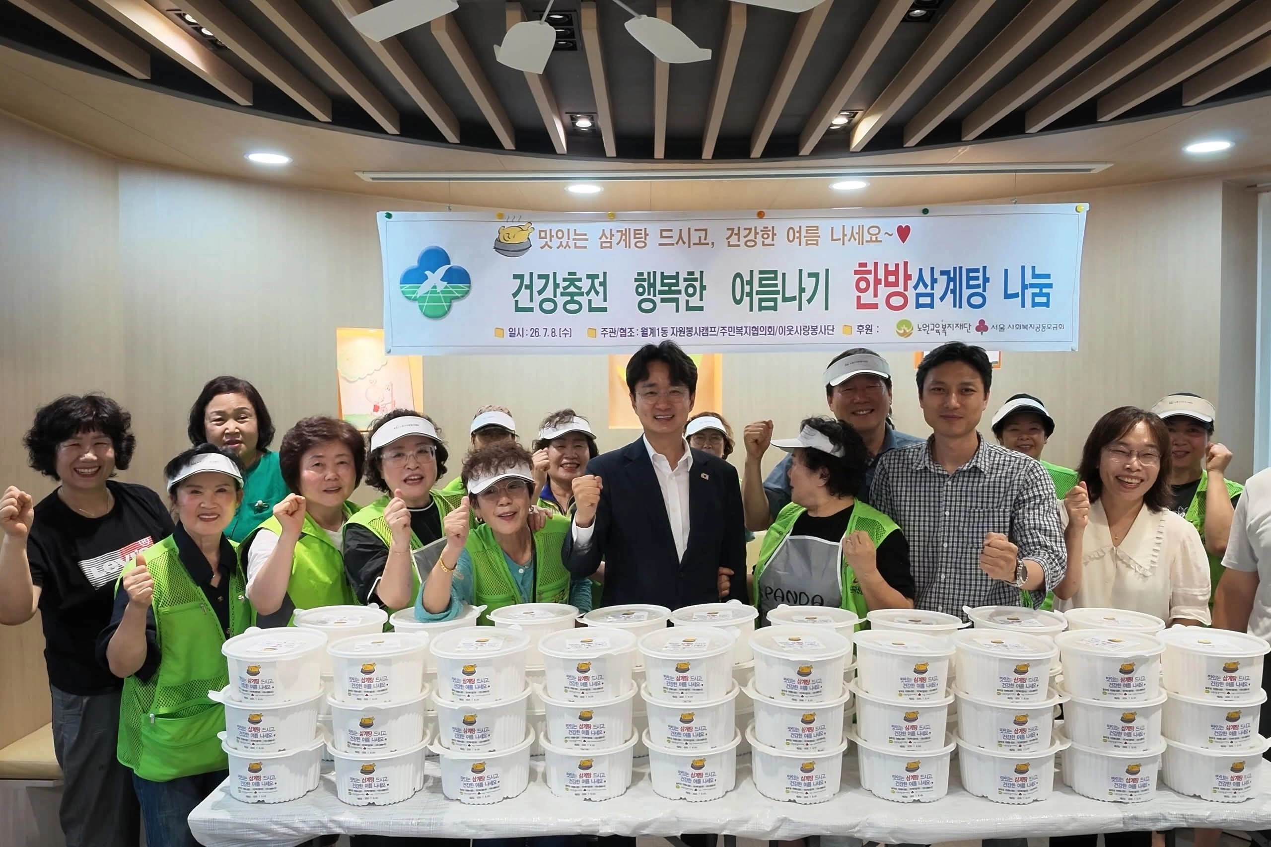 서준오(가운데·정장) 구청장이 지난 7월 8일 월계1동 주민센터에서 진행된 ‘건강한 여름나기 한방삼계탕 나눔’ 봉사에 참여해 기념촬영을 하고 있다.
노원구 제공