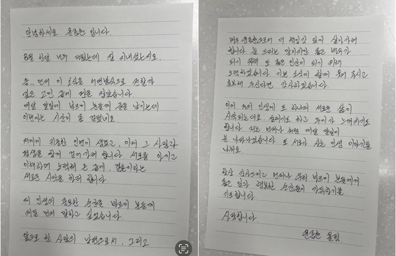 배우 윤종훈이 자필편지를 통해 결혼 소식을 전했다. YK미디어플러스 제공