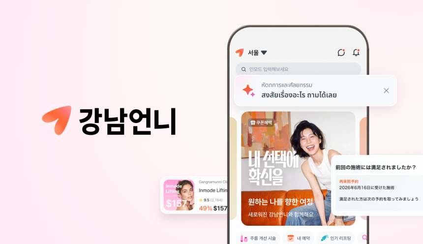 강남언니의 새 로고와 리브랜딩 이미지. 힐링페이퍼
