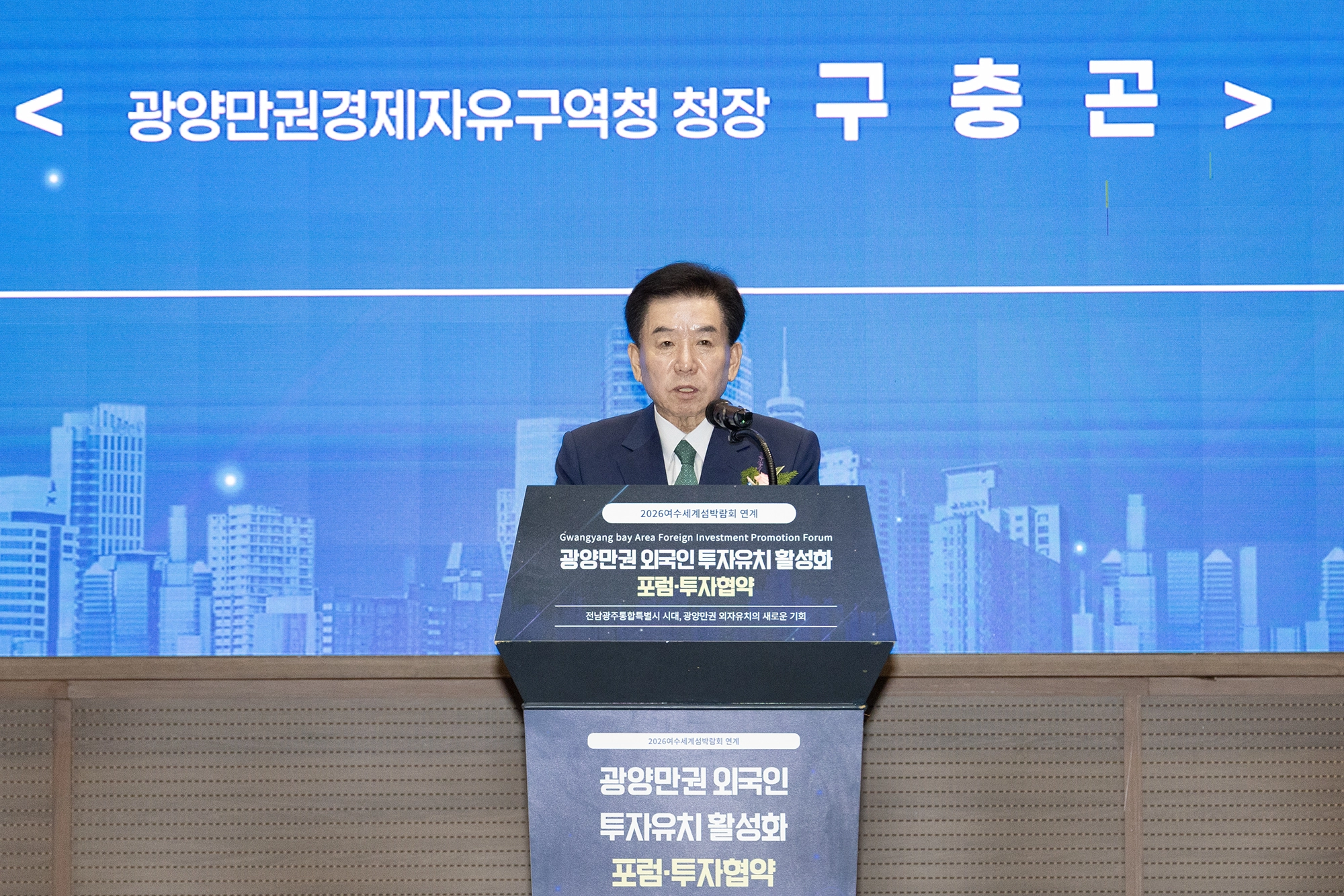 구충곤 광양경자청장이 여수 소노캄호텔 그랜드볼룸에서 열린 광양만권 외국인 투자유치 활성화 포럼에서 인사말을 하고 있다.