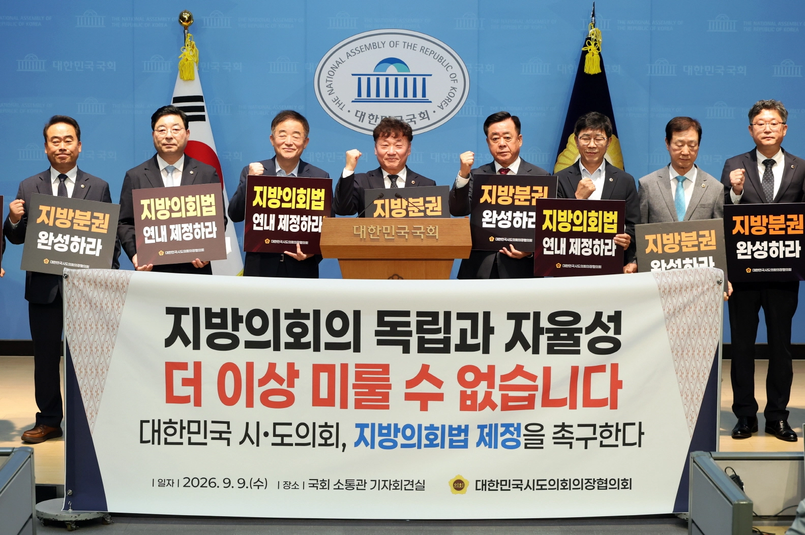 ▲남종섭 대한민국시도의회의장협의회장을 비롯한 참석자들이 국회 소통관에서 피켓을 들고 지방의회법의 조속한 연내 국회 통과를 촉구하고 있다. (사진=경기도의회)