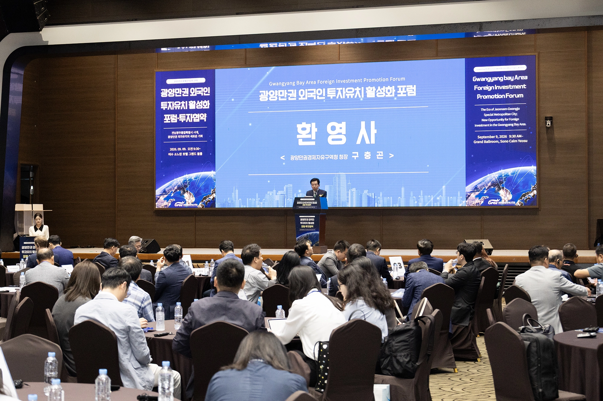 여수 소노캄호텔 그랜드볼룸에서 열린 광양만권 외국인 투자유치 활성화 포럼 전경 .