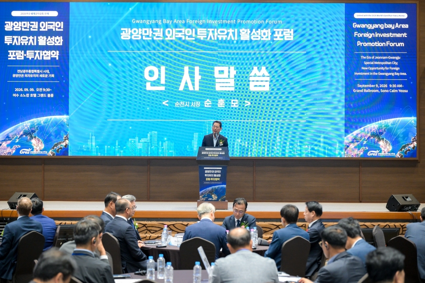 손훈모 시장이 광양만권 외국인투자유치 활성화 협약에서 인사말을 하고있다.
