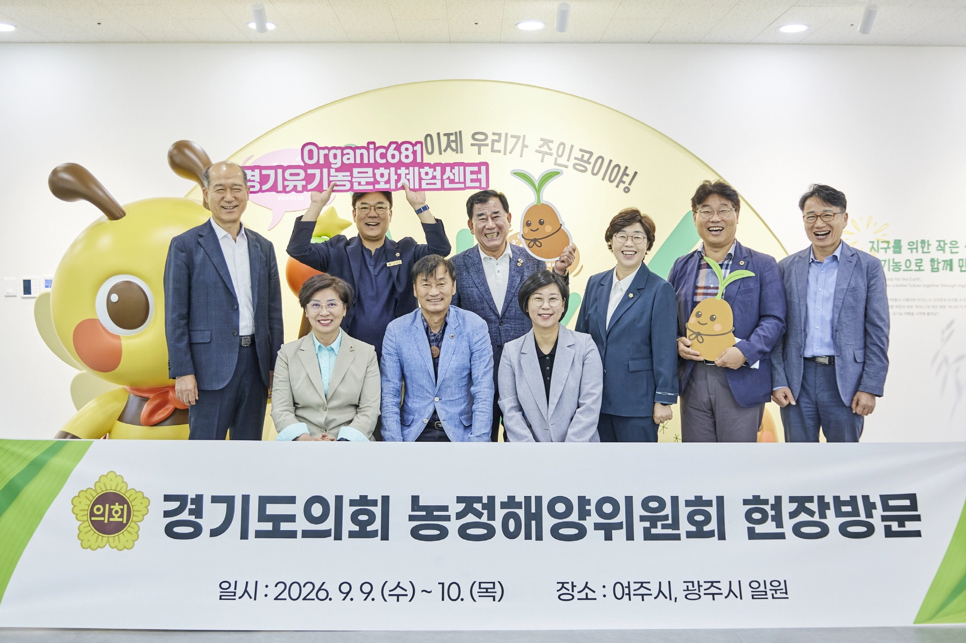 ▲경기도의회 농정해양위원회 위원들이 경기유기농문화체험센터 방문 일정을 마치고 함께 기념촬영을 하고 있다. (사진=경기도의회)