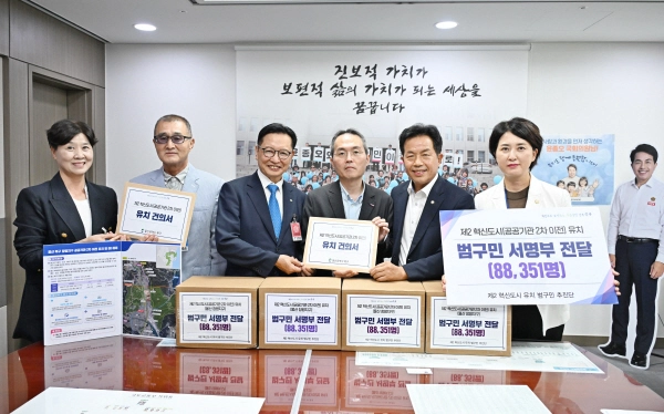 울산 북구는 이동권 구청장(왼쪽에서 3번째)이 7일 국토교통부에 제2혁신도시 유치를 위한 건의서와 범구민 서명부를 전달하고 있다. 울산 북구 제공