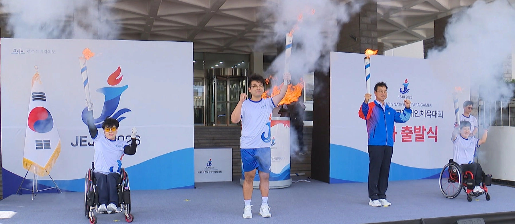 전국장애인체육대회 성화 출발식이 지난 10일 제주도청 앞에서 열리고 있다. 제주도 제공