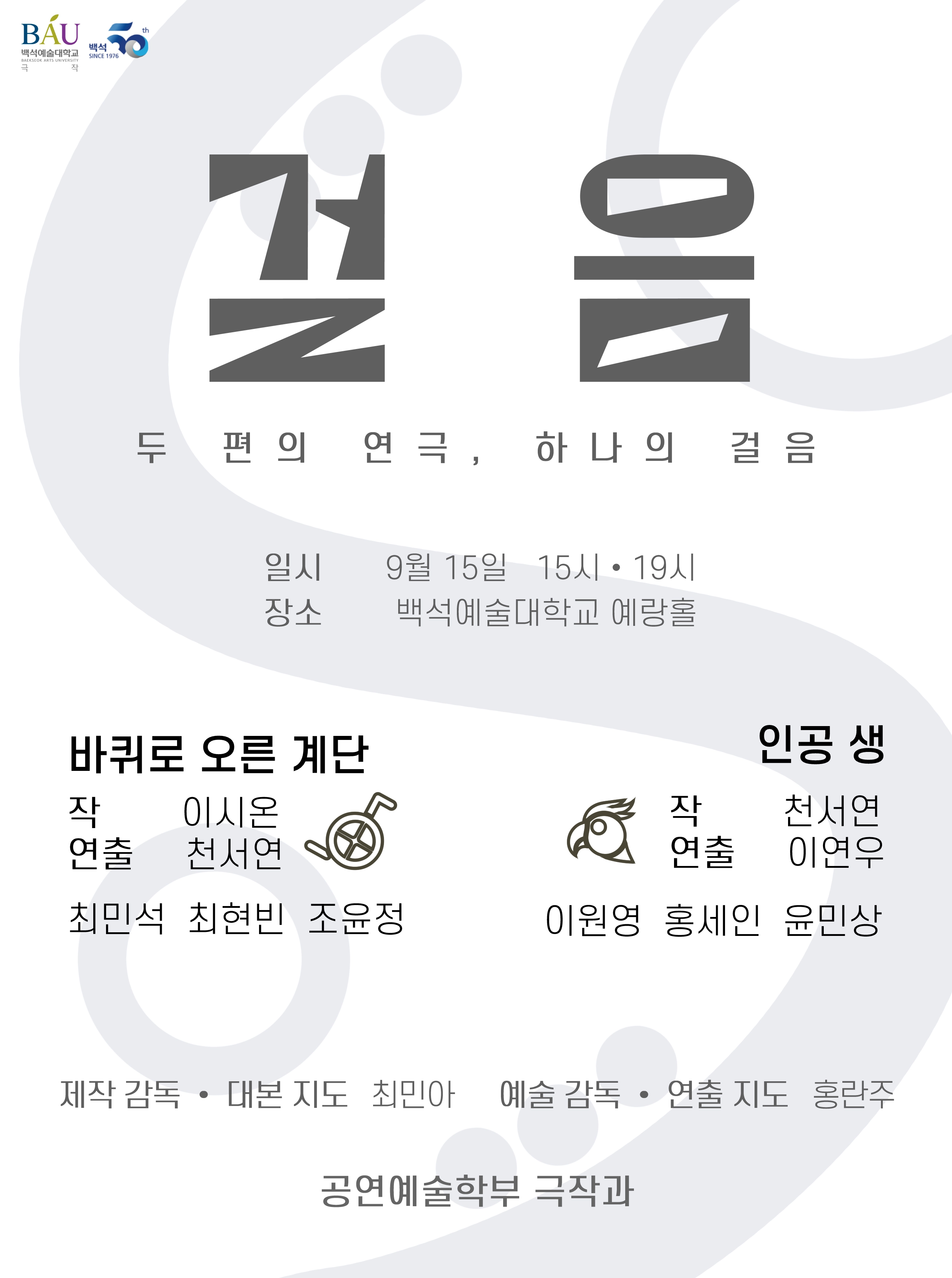 사진=백석예대 제공