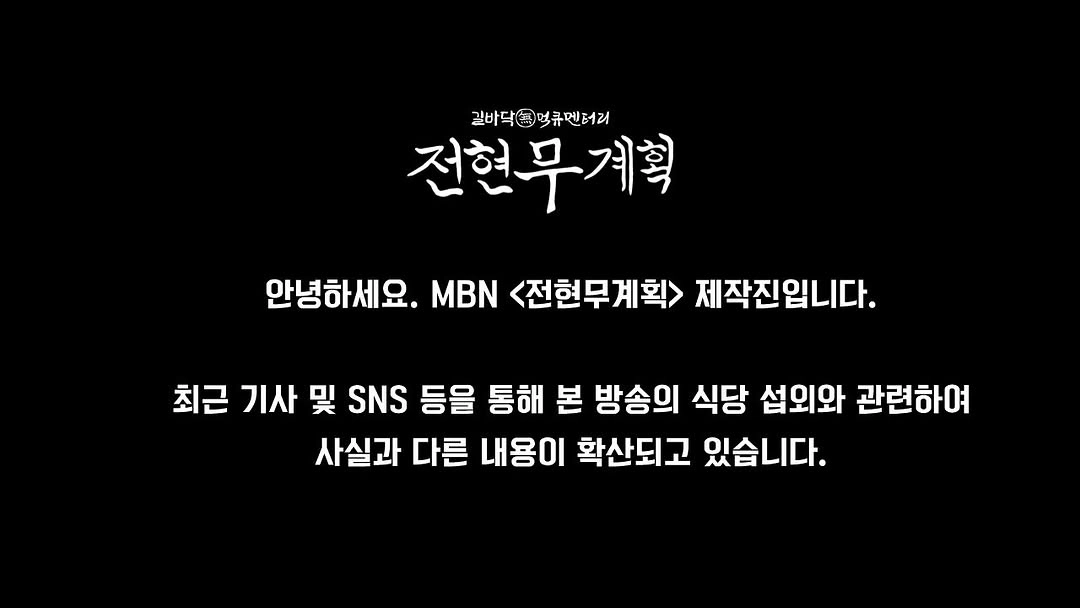 사진=MBN ‘전현무계획’ 인스타그램 캡처