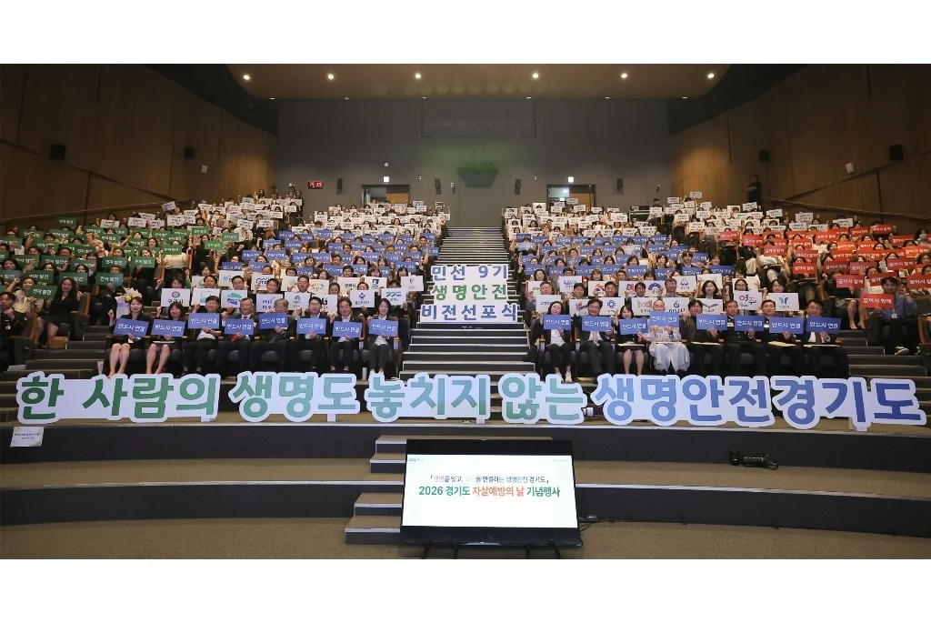 14일 경기도청 1층 다산홀에서 열린 2026년 자살예방의 날 기념행사 참석자들이 기념 촬영을 하고 있다. 경기도 제공
