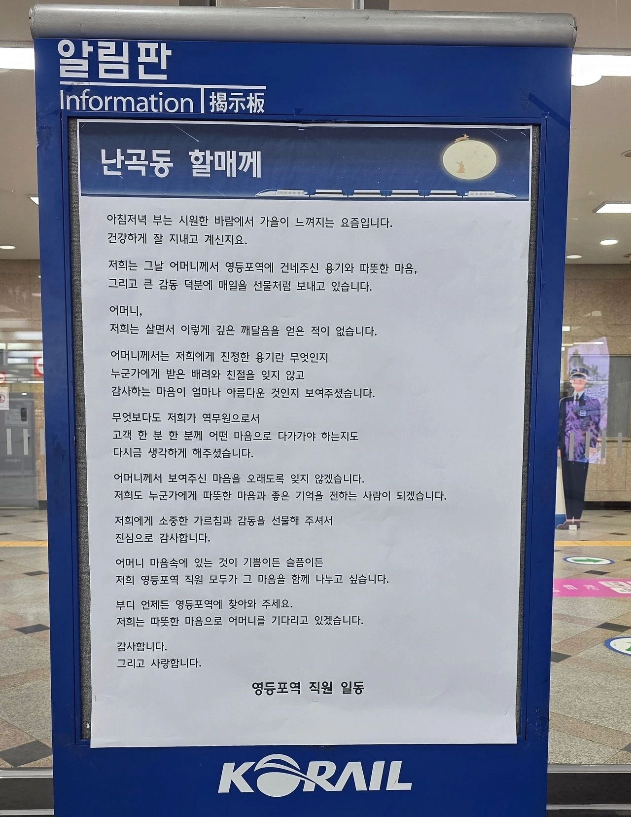 서울 영등포역 직원들이 난곡동 할매에게 쓴 답장. 한국철도공사 제공