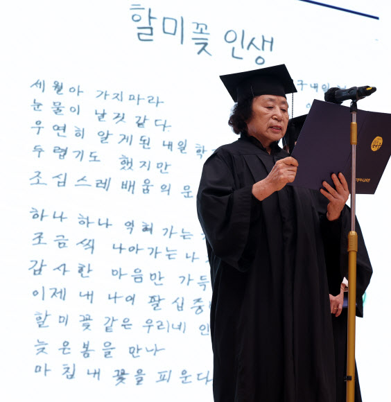 14일 대구시교육청 행복관에서 열린 ‘대구내일학교 졸업식’에서 한 졸업생이 시화를 낭독하고 있다. 대구내일학교는 배움의 기회를 놓친 성인에게 초·중학교 학력을 인정받을 수 있도록 돕는 무료 교육과정이다. 2026.9.14 연합뉴스