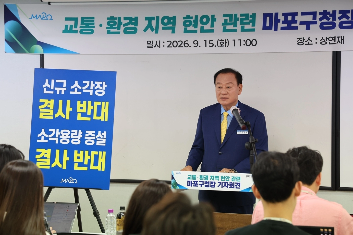 유동균 서울 마포구청장이 15일 시청 인근 공유 오피스에서 상암동 신규 소각장 건설 반대 등을 포함 지역 현안에 대한 입장을 밝히는 기자회견을 하고 있다.
마포구 제공