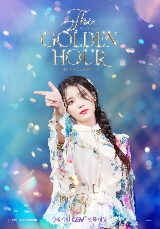 아이유. CGV 제공
