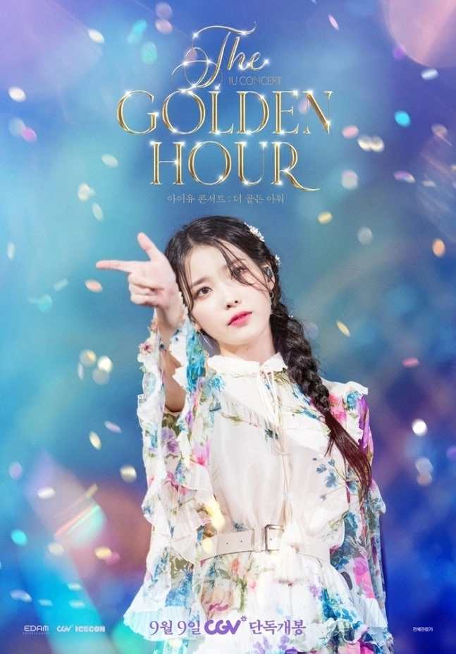 아이유. CGV 제공