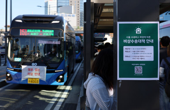 통상임금 적용과 임금 인상을 놓고 대립 중인 서울 시내버스 노사가 노조의 파업 예고일을 하루 앞둔 15일 협상 테이블에 마주 앉는다. 노조는 협상 시한을 이날로 못 박고 결렬되면 다음날 첫차부터 파업하겠다고 예고한 상태다. 사진은 이날 서울역 버스환승센터. 2026.9.15  연합뉴스
