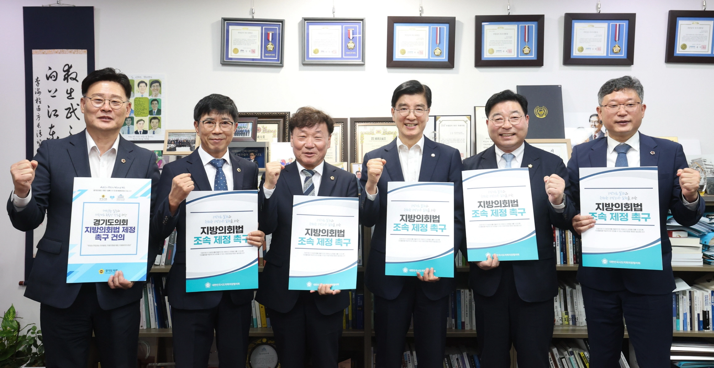 ▲남종섭 의장(왼쪽 세 번째)과 이해식 국회의원(오른쪽 세 번째), 최종현 TF 단장(맨 왼쪽) 등 전국 시·도의회 대표단이 피켓을 들고 지방의회법 조속 제정을 촉구하고 있다. (사진=경기도의회)