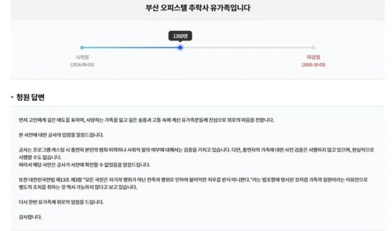 KBS가 부산 오피스텔 사망 사건 유가족이 제기한 출연 배우 관련 청원에 ‘별도의 하차 조치는 불가능하다’는 입장을 밝혔다. KBS 홈페이지 캡처