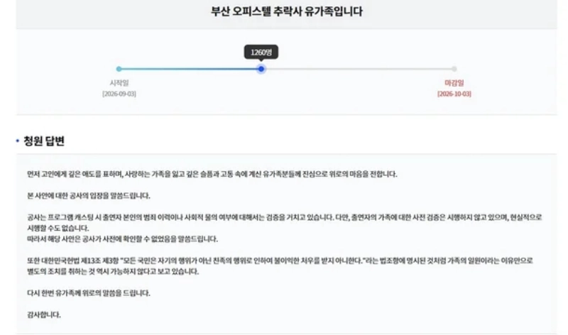 KBS가 부산 오피스텔 사망 사건 유가족이 제기한 출연 배우 관련 청원에 ‘별도의 하차 조치는 불가능하다’는 입장을 밝혔다. KBS 홈페이지 캡처