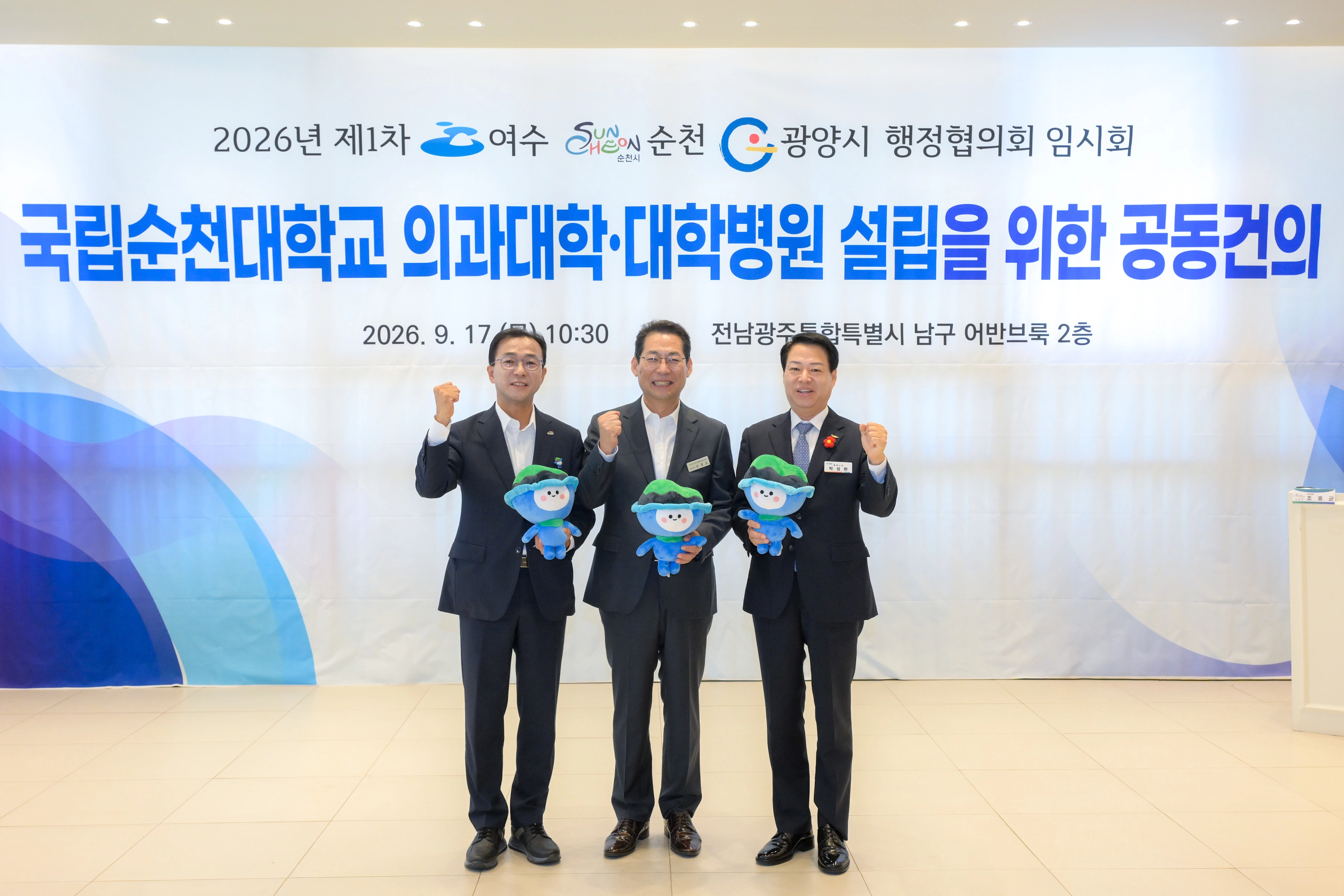 서영학 여수시장과 순훈모 순천시장, 박성현 광양시장이 여수섬박람회 마스코트를 들고 있다.